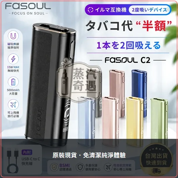 Fasoul C2 二回機 TEREA/SENTIA專用 一彈兩抽加熱菸主機 20支續航,Fasoul C2 加熱菸二回機,顏色:黑色/灰色/棕色,產品相冊第 1 張
