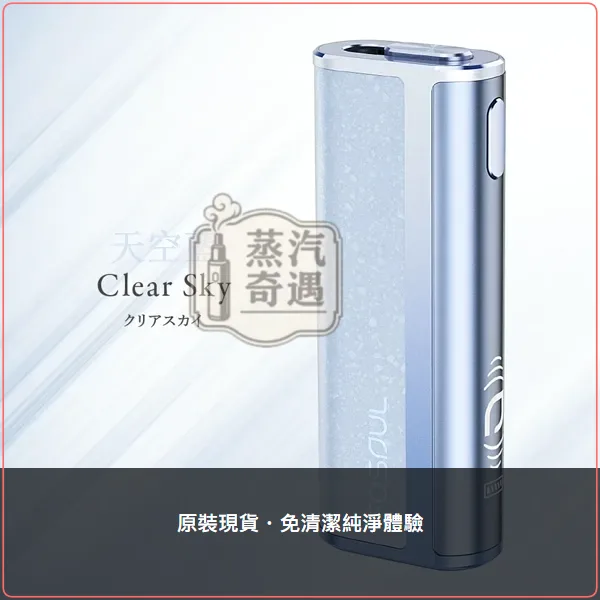 Fasoul C2 天空藍加熱菸二次機 適配TEREA/SENTIA 一彈二抽 20支續航,Fasoul C2 天空藍加熱菸二回機,顏色:天空藍,產品相冊第 1 張