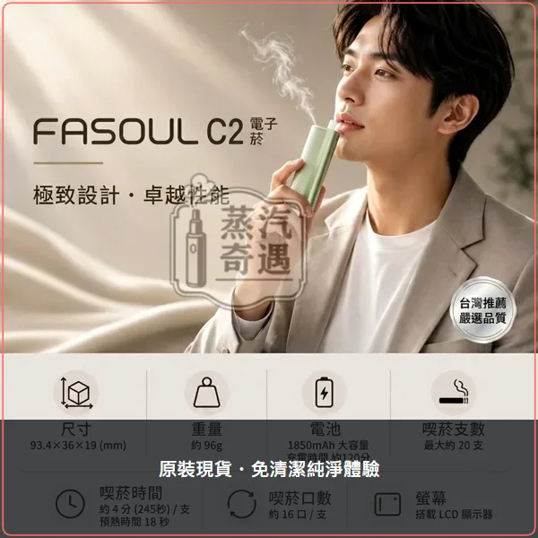 Fasoul C2 二回機 TEREA/SENTIA專用 一彈兩抽加熱菸主機 20支續航,Fasoul C2 加熱菸二回機,顏色:黑色/灰色/棕色,產品相冊第 5 張