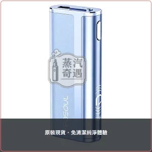 Fasoul C2 天空藍加熱菸二次機 適配TEREA/SENTIA 一彈二抽 20支續航，Fasoul C2 天空藍加熱菸二回機，顏色：天空藍，產品主圖