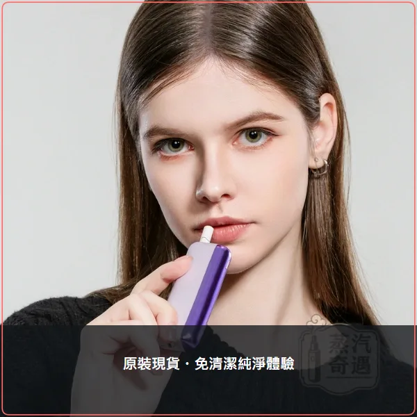 Fasoul Mate Air 極光紫 加熱菸二回機 TEREA/SENTIA專用 一根抽兩次 20支續航,Fasoul Mate Air 極光紫加熱菸二回機,顏色:極光紫,產品相冊第 1 張