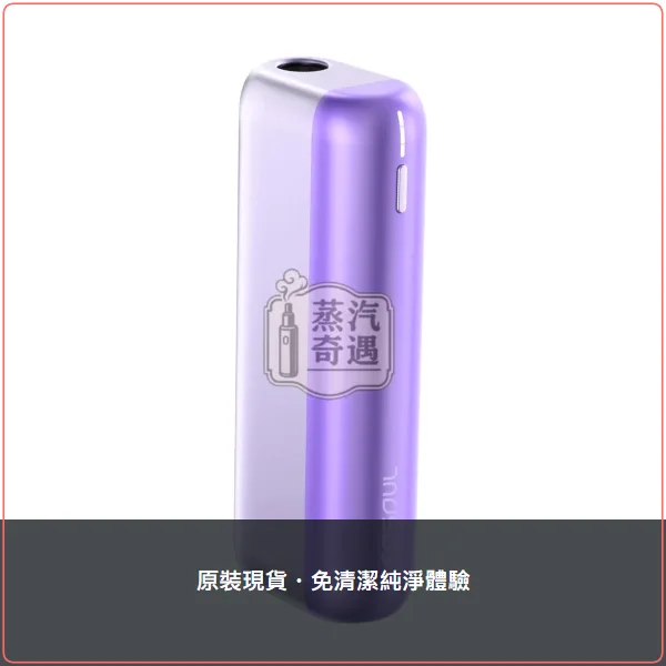 Fasoul Mate Air 極光紫 加熱菸二回機 TEREA/SENTIA專用 一根抽兩次 20支續航,Fasoul Mate Air 極光紫加熱菸二回機,顏色:極光紫,產品主圖