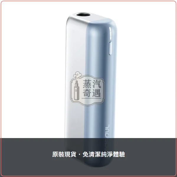 Fasoul Mate Air 黎明銀 加熱菸二回機|TEREA/SENTIA專用 一彈二抽耗材成本砍半,Fasoul Mate Air 黎明銀加熱菸二回機,顏色:黎明銀,產品主圖
