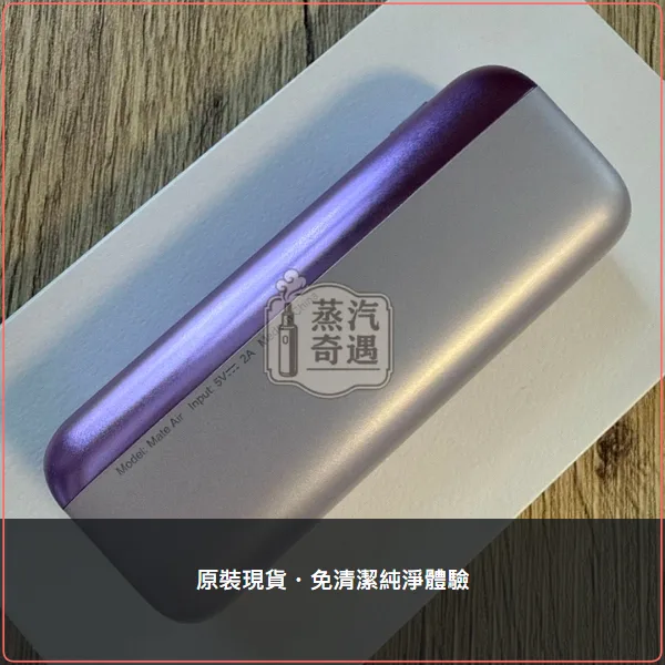Fasoul Mate Air 加熱菸二回機 一彈二抽 主機 4色可選,顏色:黎明銀/午夜灰/極光紫,產品相冊第 7 張