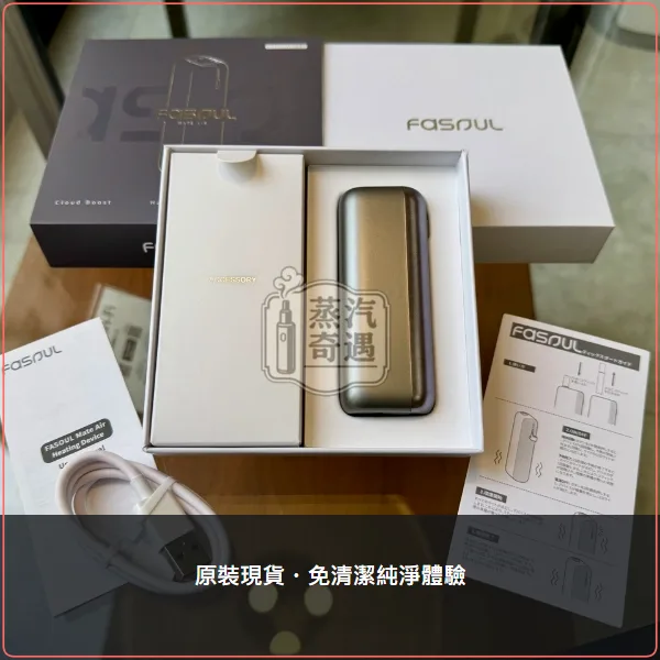 Fasoul Mate Air 加熱菸二回機 一彈二抽 主機 4色可選,顏色:黎明銀/午夜灰/極光紫,產品相冊第 8 張