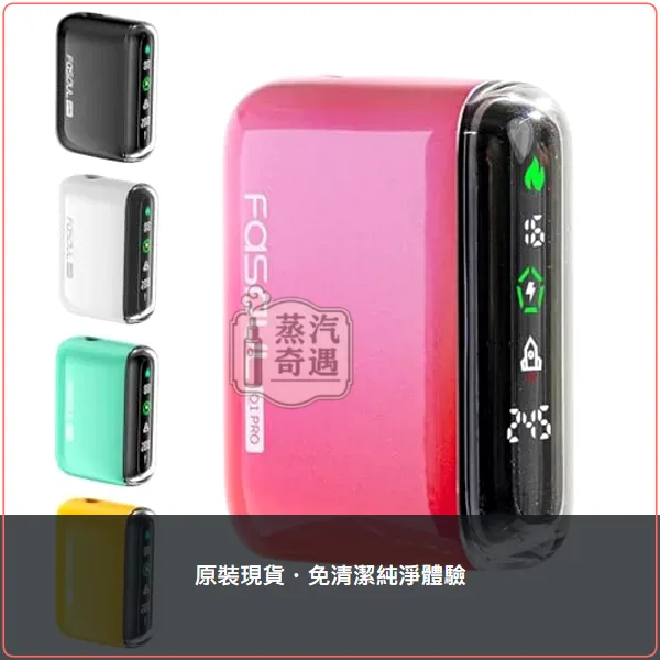 Fasoul Q1 Pro 白色加熱菸二回機 TEREA SENTIA專用 一彈兩抽 20支續航,顏色:白色,產品相冊第 1 張