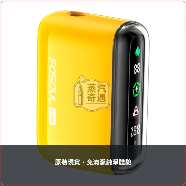 Fasoul Q1 Pro 黃色現貨 加熱菸二回機 TEREA/SENTIA專用 一彈二抽主機 20支續航,Fasoul Q1 Pro 黃色加熱菸二回機,顏色:黃色,產品主圖