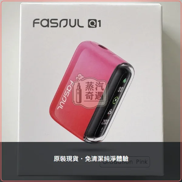 Fasoul Q1 粉色加熱菸二回機 TEREA/SENTIA一彈兩抽主機 15支續航,顏色:粉色,產品相冊第 1 張