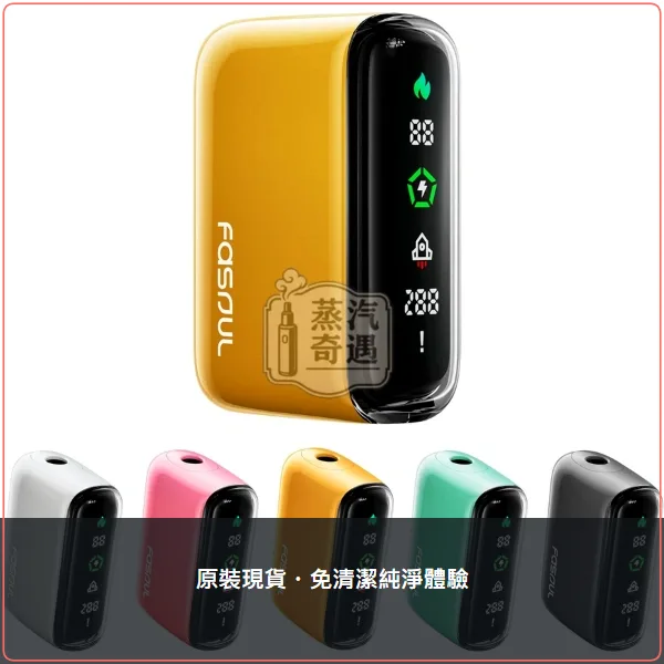 Fasoul Q1二次加熱菸主機 TEREA/SENTIA煙彈相容 加熱菸抽兩次 15支續航,Fasoul Q1 黃色加熱菸二回機,顏色:黃色,產品主圖