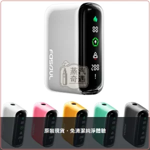 Fasoul Q1 白色 加熱菸二回機 TEREA/SENTIA專用 加熱菸抽兩次 15支續航，Fasoul Q1 白色加熱菸二回機，顏色：白色，產品主圖