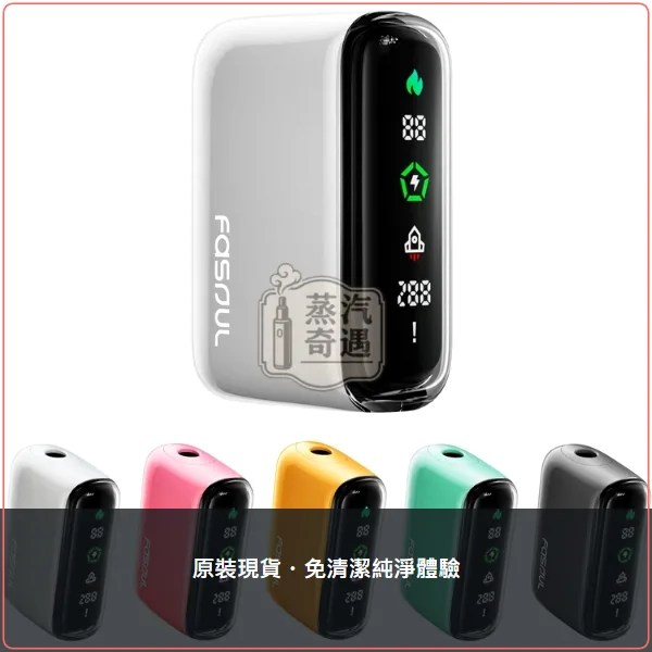 Fasoul Q1 白色 加熱菸二回機 TEREA/SENTIA專用 加熱菸抽兩次 15支續航,Fasoul Q1 白色加熱菸二回機,顏色:白色,產品主圖