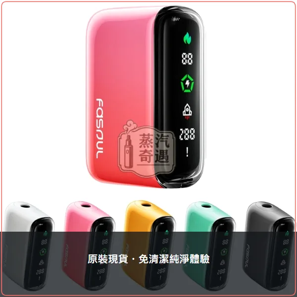 Fasoul Q1 加熱菸二回機 TEREA/SENTIA 一彈二抽主機 5色可選,顏色:黃色/白色/粉色,產品相冊第 4 張