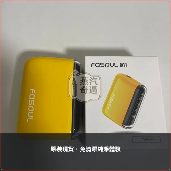 Fasoul Q1 加熱菸二回機 TEREA/SENTIA 一彈二抽主機 5色可選,顏色:黃色/白色/粉色,產品相冊第 9 張