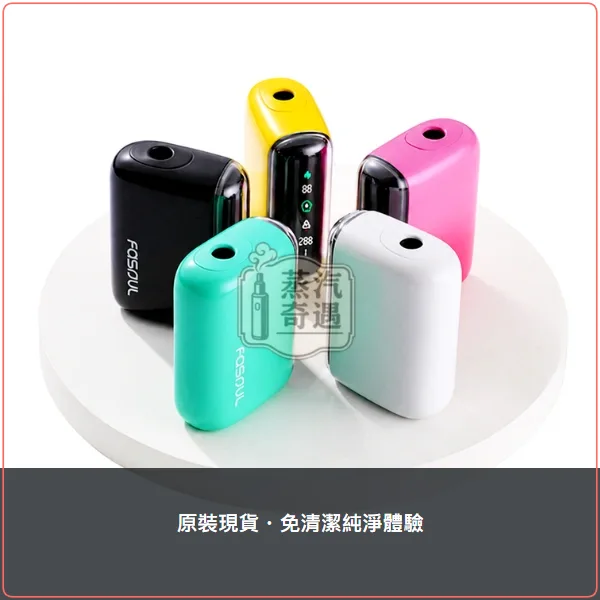 Fasoul Q1 加熱菸二回機 TEREA/SENTIA 一彈二抽主機 5色可選,顏色:黃色/白色/粉色,產品主圖