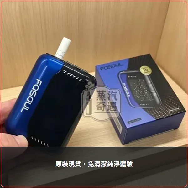 Fasoul Stellar 珠寶藍 加熱菸二回機|支援IQOS ILUMA 專用菸彈 一彈二抽主機,Fasoul Stellar 珠寶藍加熱菸二回機,顏色:珠寶藍,產品相冊第 3 張
