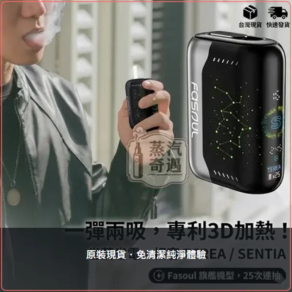 Fasoul Stellar 珍珠白加熱菸二回機 TEREA/SENTIA專用 25支續航 一彈二抽主機,顏色:珍珠白,產品相冊第 8 張