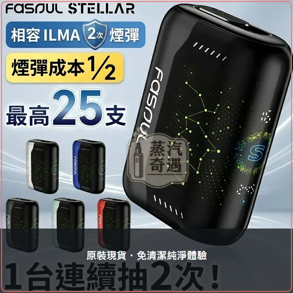 Fasoul Stellar 加熱菸二回機 TEREA/SENTIA專用 一彈二抽 5色可選,顏色:水晶紅/霧黑/珠寶藍,產品相冊第 2 張