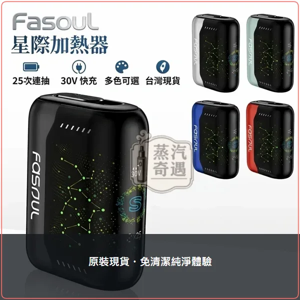 Fasoul Stellar 加熱菸二回機 TEREA/SENTIA專用 一彈二抽 5色可選,顏色:水晶紅/霧黑/珠寶藍,產品相冊第 3 張