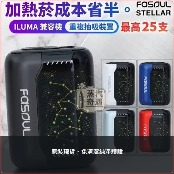 Fasoul Stellar 霧黑 加熱菸二回機 TEREA/SENTIA專用 一彈二抽主機,Fasoul Stellar 霧黑加熱菸二回機,顏色:霧黑,產品相冊第 4 張