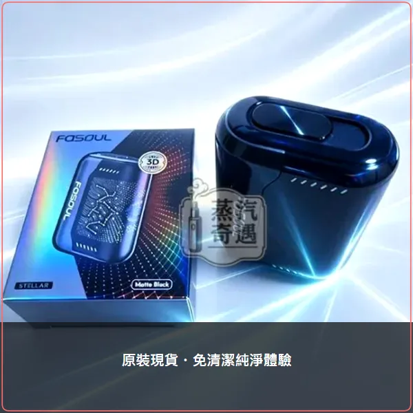 Fasoul Stellar 霧黑 加熱菸二回機 TEREA/SENTIA專用 一彈二抽主機,Fasoul Stellar 霧黑加熱菸二回機,顏色:霧黑,產品相冊第 9 張