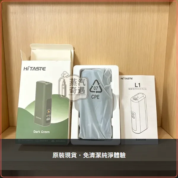 HiTASTE L1 二回機 綠色 TEREA SENTIA專用 26支續航,HiTASTE L1 綠色加熱菸二回機,顏色:綠色,產品相冊第 1 張