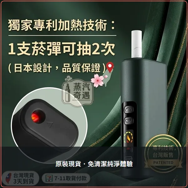HiTASTE L1 二回機 綠色 TEREA SENTIA專用 26支續航,HiTASTE L1 綠色加熱菸二回機,顏色:綠色,產品相冊第 2 張