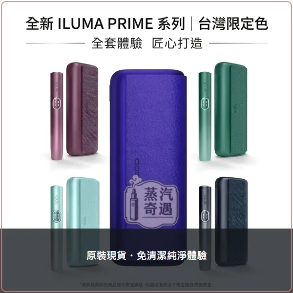 IQOS ILUMA i PRIME 翻蓋式加熱菸主機 TEREA專用 觸控螢幕 5色可選,IQOS ILUMA i PRIME旗艦級翻蓋加熱菸主機,顏色:8代電光紫/7代微風藍/7代午夜黑,產品相冊第 1 張