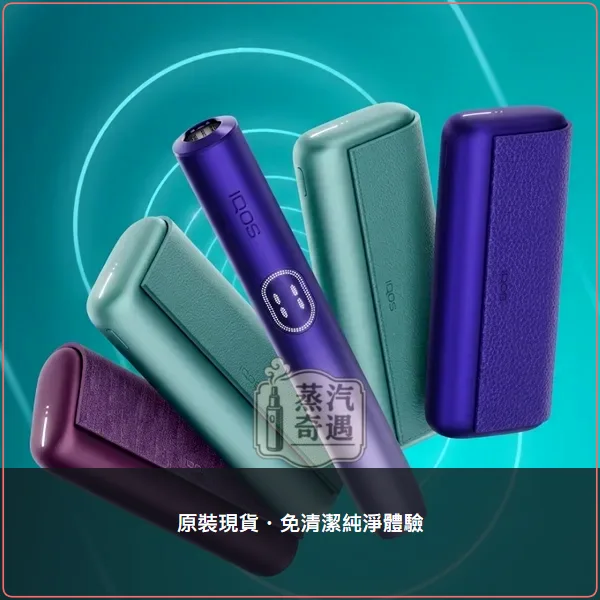 IQOS ILUMA i PRIME 翻蓋式加熱菸主機 TEREA專用 觸控螢幕 5色可選,IQOS ILUMA i PRIME旗艦級翻蓋加熱菸主機,顏色:8代電光紫/7代微風藍/7代午夜黑,產品相冊第 2 張