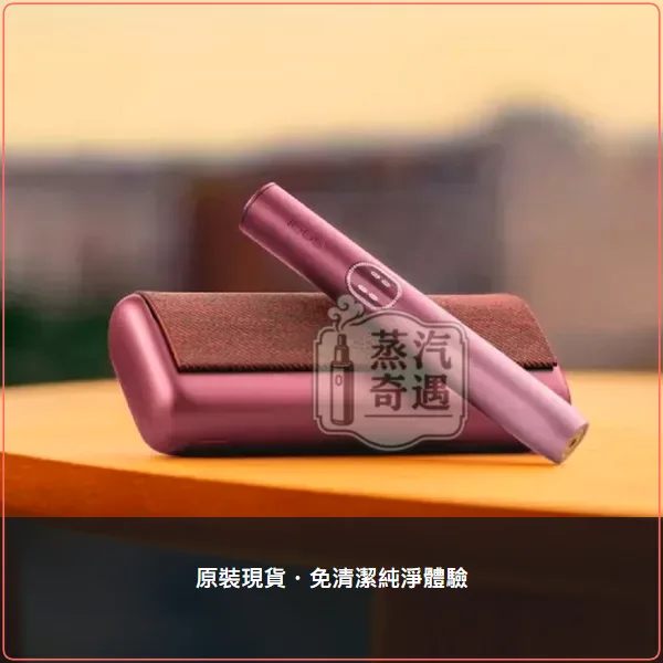 IQOS ILUMA i PRIME 翻蓋式加熱菸主機 TEREA專用 觸控螢幕 5色可選,IQOS ILUMA i PRIME旗艦級翻蓋加熱菸主機,顏色:8代電光紫/7代微風藍/7代午夜黑,產品相冊第 3 張