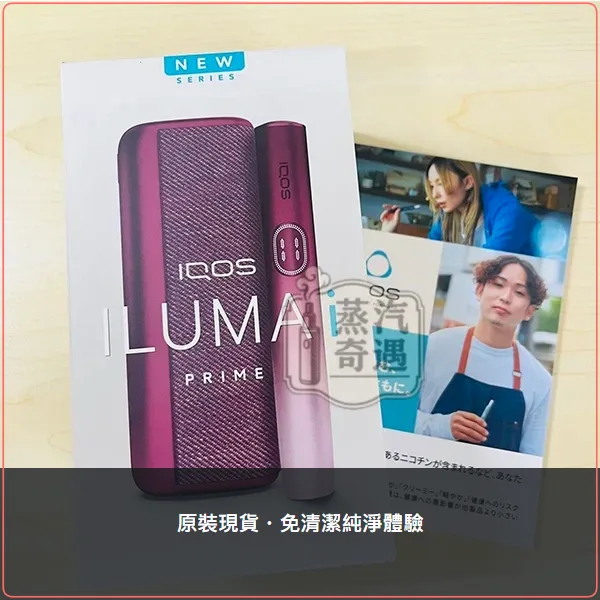 IQOS ILUMA i PRIME 翻蓋式加熱菸主機 TEREA專用 觸控螢幕 5色可選,IQOS ILUMA i PRIME旗艦級翻蓋加熱菸主機,顏色:8代電光紫/7代微風藍/7代午夜黑,產品相冊第 4 張