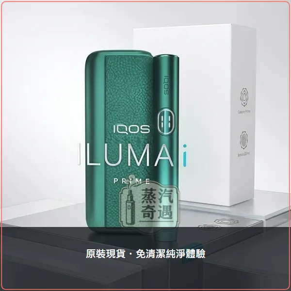IQOS ILUMA i PRIME 翻蓋式加熱菸主機 TEREA專用 觸控螢幕 5色可選,IQOS ILUMA i PRIME旗艦級翻蓋加熱菸主機,顏色:8代電光紫/7代微風藍/7代午夜黑,產品相冊第 5 張