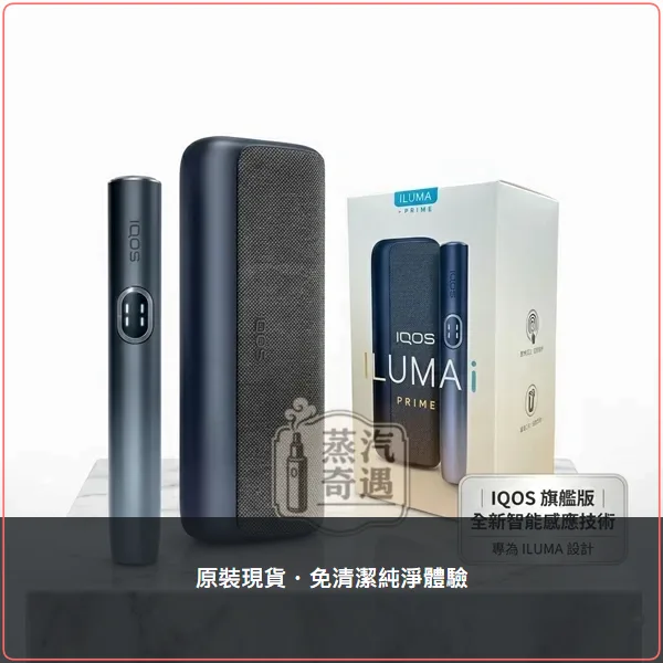 IQOS ILUMA i PRIME 翻蓋式加熱菸主機 TEREA專用 觸控螢幕 5色可選,IQOS ILUMA i PRIME旗艦級翻蓋加熱菸主機,顏色:8代電光紫/7代微風藍/7代午夜黑,產品相冊第 6 張