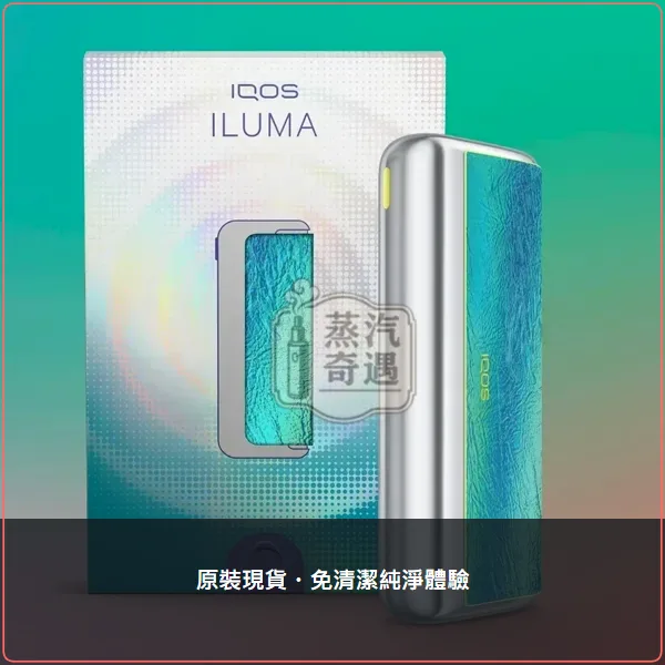 IQOS ILUMA i Remix 美人魚限量版 PRIME/ILUMA i/ONE主機 TEREA專用 日本原裝,IQOS ILUMA i Remix 美人魚限量版加熱菸主機,型號:i標準版/prime旗艦款,產品相冊第 2 張