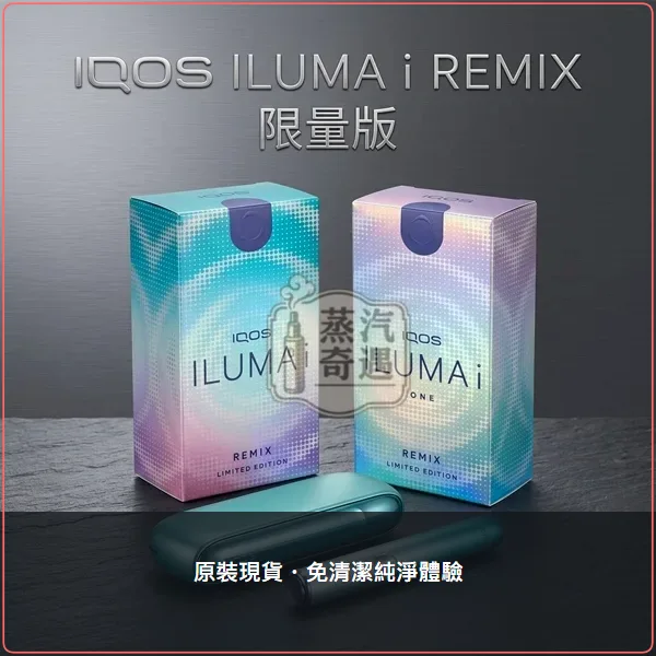 IQOS ILUMA i Remix 美人魚限量版 PRIME/ILUMA i/ONE主機 TEREA專用 日本原裝,IQOS ILUMA i Remix 美人魚限量版加熱菸主機,型號:i標準版/prime旗艦款,產品相冊第 8 張