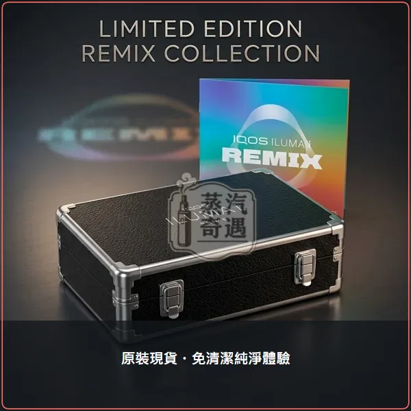 IQOS ILUMA i Remix 美人魚限量版 PRIME/ILUMA i/ONE主機 TEREA專用 日本原裝,IQOS ILUMA i Remix 美人魚限量版加熱菸主機,型號:i標準版/prime旗艦款,產品相冊第 10 張
