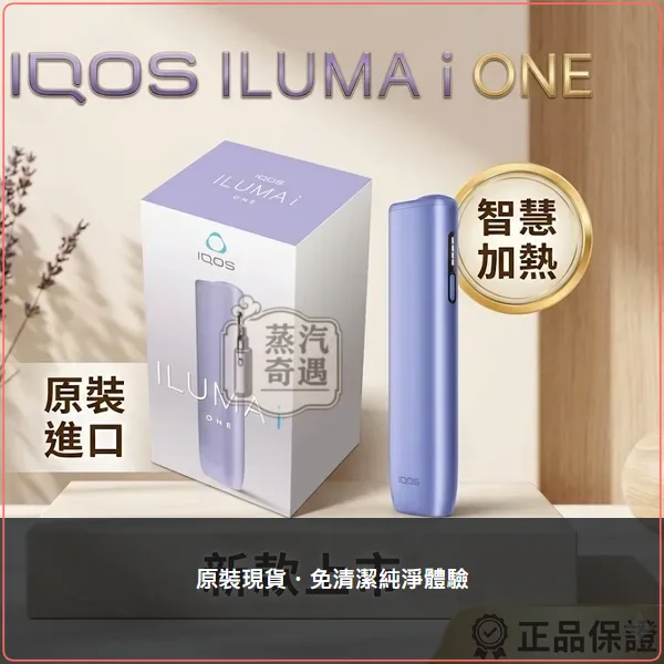 IQOS ILUMA i ONE 一體式加熱菸主機|TEREA專用 免清潔 連抽約20支,IQOS ILUMA I ONE 第八代一體式加熱菸主機,顏色:葉綠色/微風藍/數位紫,產品相冊第 7 張