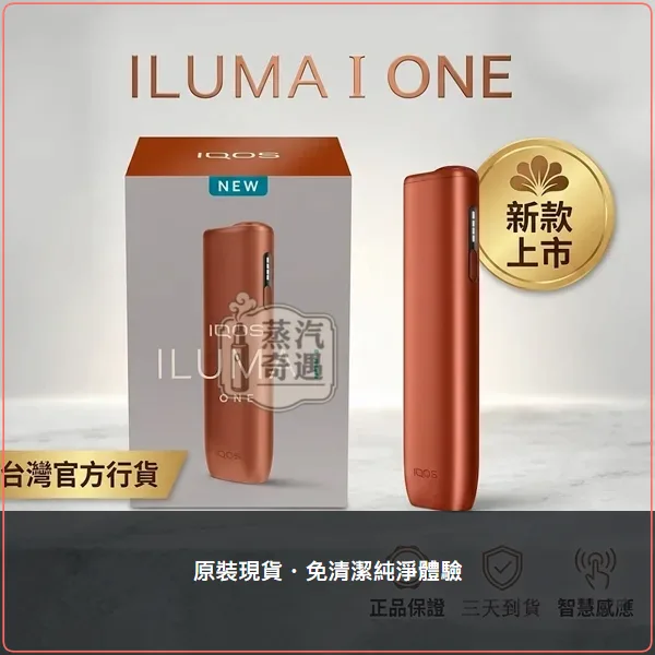 IQOS ILUMA i ONE 一體式加熱菸主機|TEREA專用 免清潔 連抽約20支,IQOS ILUMA I ONE 第八代一體式加熱菸主機,顏色:葉綠色/微風藍/數位紫,產品相冊第 10 張