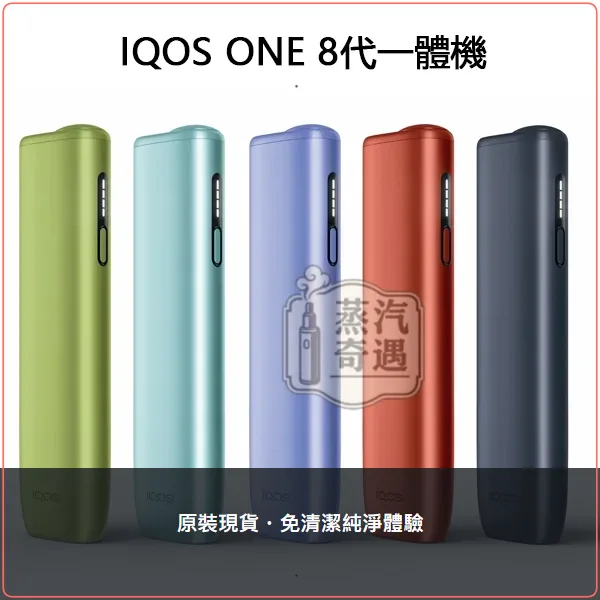 IQOS ILUMA i ONE 一體式加熱菸主機|TEREA專用 免清潔 連抽約20支,IQOS ILUMA I ONE 第八代一體式加熱菸主機,顏色:葉綠色/微風藍/數位紫,產品主圖