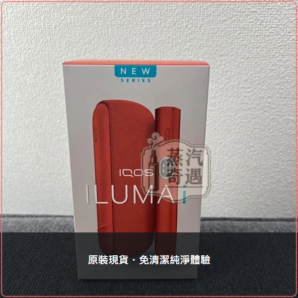 IQOS(加熱不燃燒裝置) IQOS ILUMA i 標準側開版加熱菸主機 TEREA專用 觸控螢幕 免清潔設計,顏色:葉綠色/微風藍/赤陶色,產品相冊第 4 張