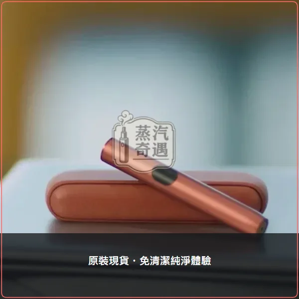 IQOS(加熱不燃燒裝置) IQOS ILUMA i 標準側開版加熱菸主機 TEREA專用 觸控螢幕 免清潔設計,顏色:葉綠色/微風藍/赤陶色,產品相冊第 5 張