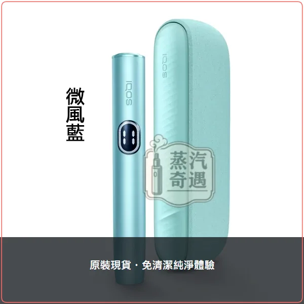IQOS(加熱不燃燒裝置) IQOS ILUMA i 標準側開版加熱菸主機 TEREA專用 觸控螢幕 免清潔設計,顏色:葉綠色/微風藍/赤陶色,產品相冊第 10 張