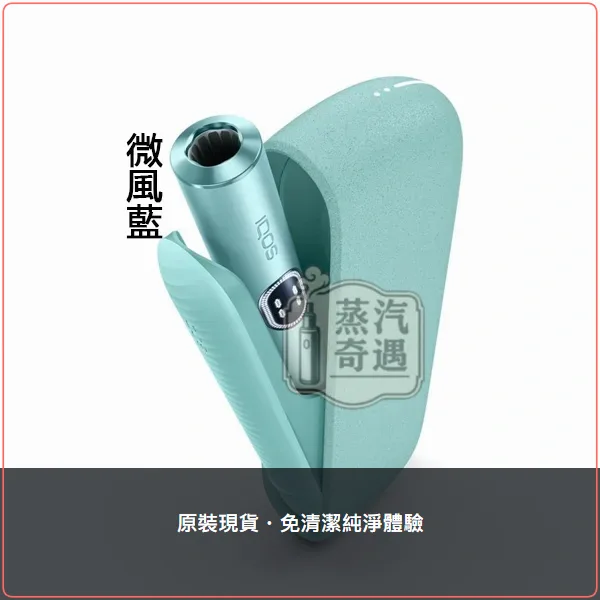IQOS(加熱不燃燒裝置) IQOS ILUMA i 標準側開版加熱菸主機 TEREA專用 觸控螢幕 免清潔設計,顏色:葉綠色/微風藍/赤陶色,產品相冊第 11 張