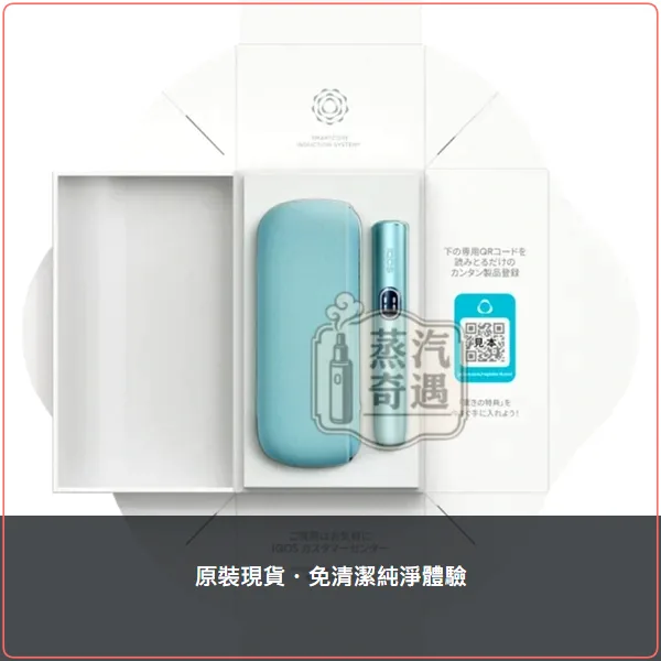 IQOS(加熱不燃燒裝置) IQOS ILUMA i 標準側開版加熱菸主機 TEREA專用 觸控螢幕 免清潔設計,顏色:葉綠色/微風藍/赤陶色,產品相冊第 12 張