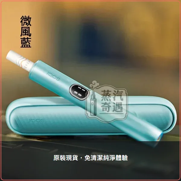 IQOS(加熱不燃燒裝置) IQOS ILUMA i 標準側開版加熱菸主機 TEREA專用 觸控螢幕 免清潔設計,顏色:葉綠色/微風藍/赤陶色,產品相冊第 13 張