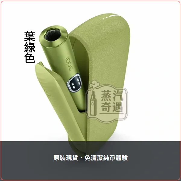 IQOS(加熱不燃燒裝置) IQOS ILUMA i 標準側開版加熱菸主機 TEREA專用 觸控螢幕 免清潔設計,顏色:葉綠色/微風藍/赤陶色,產品相冊第 15 張
