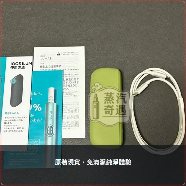 IQOS(加熱不燃燒裝置) IQOS ILUMA i 標準側開版加熱菸主機 TEREA專用 觸控螢幕 免清潔設計,顏色:葉綠色/微風藍/赤陶色,產品相冊第 16 張