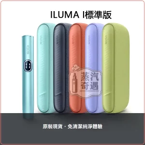 IQOS（加熱不燃燒裝置） IQOS ILUMA i 標準側開版加熱菸主機 TEREA專用 觸控螢幕 免清潔設計，顏色：葉綠色/微風藍/赤陶色，產品主圖