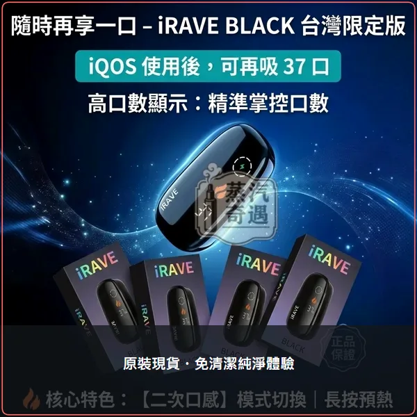 iRAVE 黑色加熱菸二回機|相容 IQOS ILUMA TEREA/SENTIA 一彈二抽,顏色:黑色,產品相冊第 2 張
