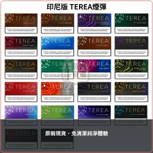 亞洲印尼版 TEREA 煙彈 IQOS ILUMA 專用 獨家丁香風味現貨 整條10包，口味：琥珀/葡萄/青檸，產品主圖